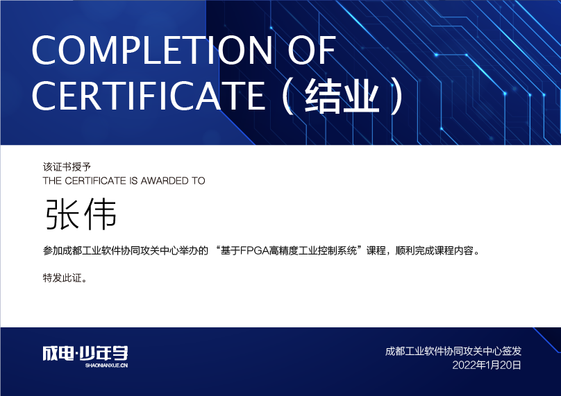 开课了!成电少年学基于FPGA高精度工业控制公开课如期举行