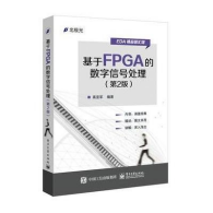 干货!【FPGA提升书籍推荐】 - 第2张 - FPGA在线课程-FPGA在线学习-成电国芯|成电少年学®FPGA智库-FPGA学习资料-z.chengdianguoxin.com