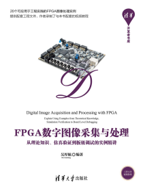 干货!【FPGA提升书籍推荐】 - 第3张 - FPGA在线课程-FPGA在线学习-成电国芯|成电少年学®FPGA智库-FPGA学习资料-z.chengdianguoxin.com