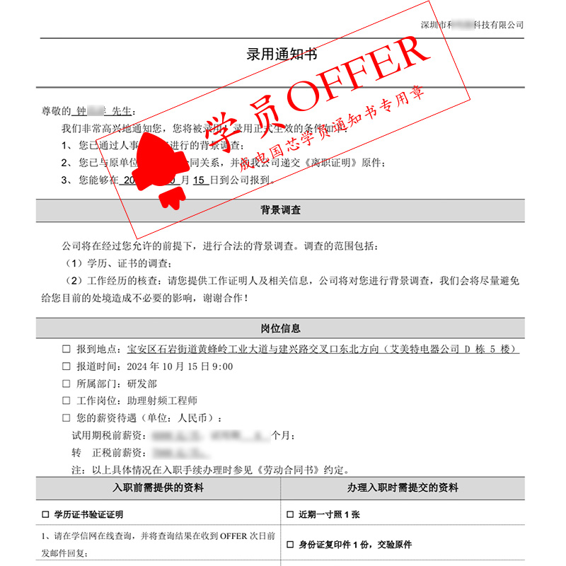 成电国芯学员:从学习到拿offer,FPGA之路的成功之旅