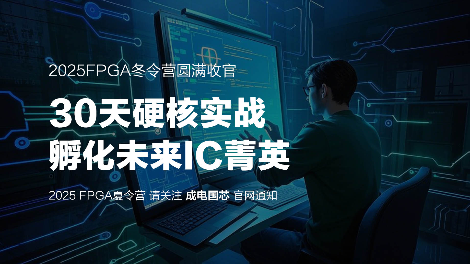 FPGA冬令营学员进行项目答辩