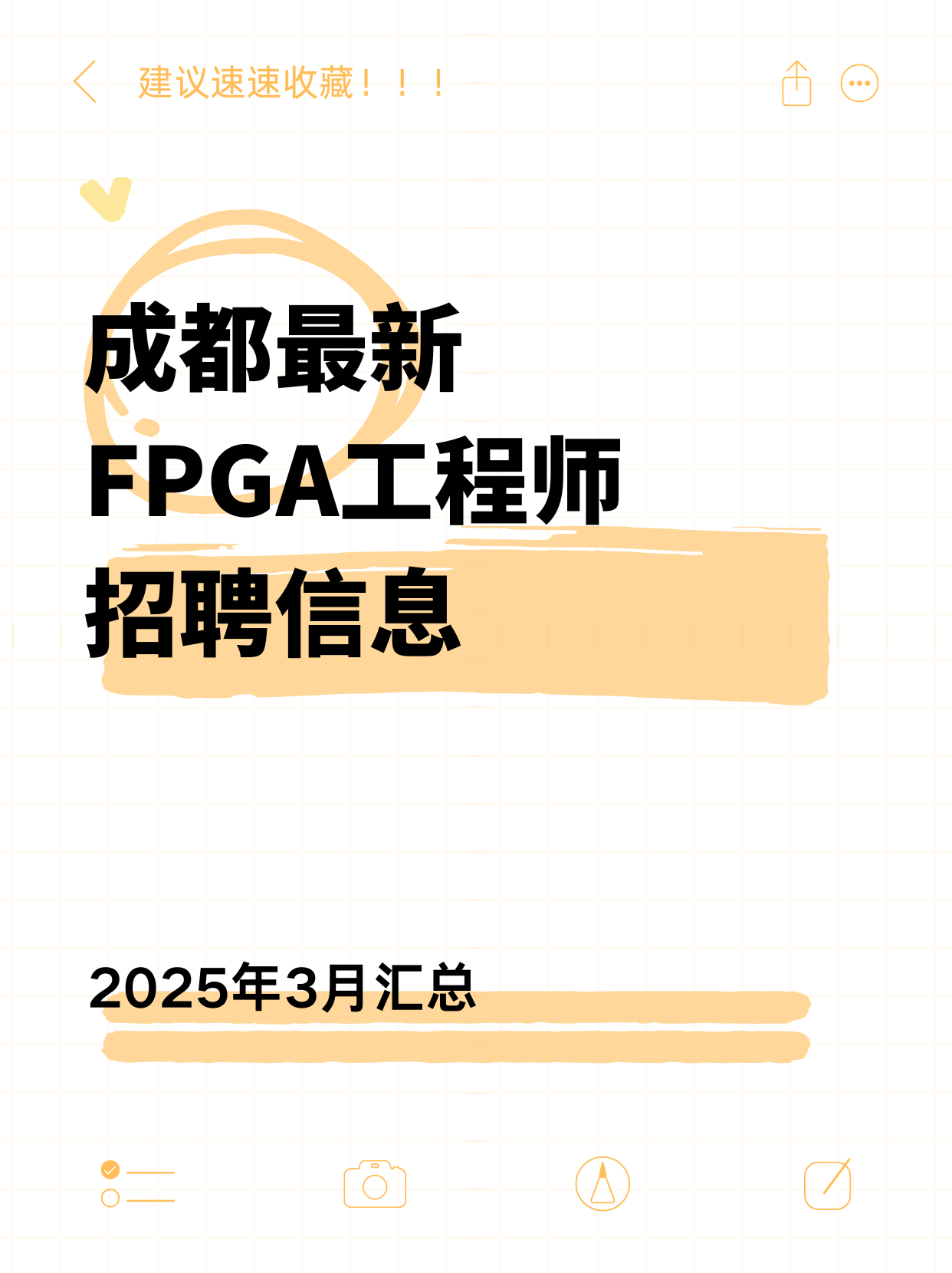 FPGA工程师招聘信息汇总表格