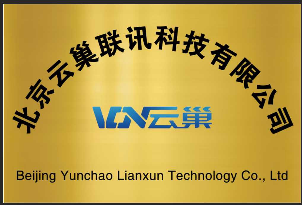 成电国芯与北京云巢联讯科技签署战略合作协议