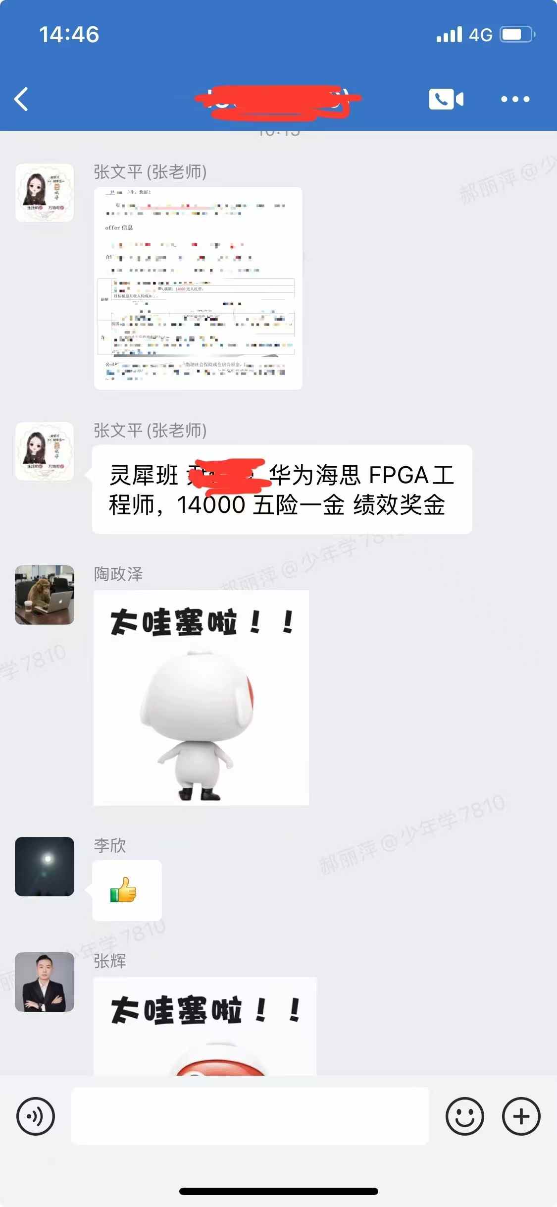 学员展示华为海思录用通知