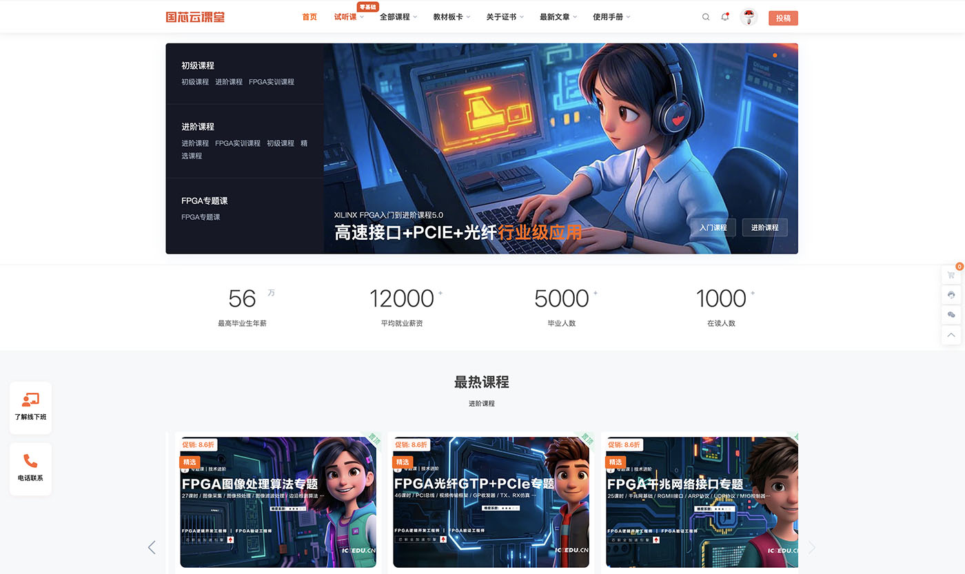 Screenshot of Chengdian Guoxin FPGA cloud classroom platform