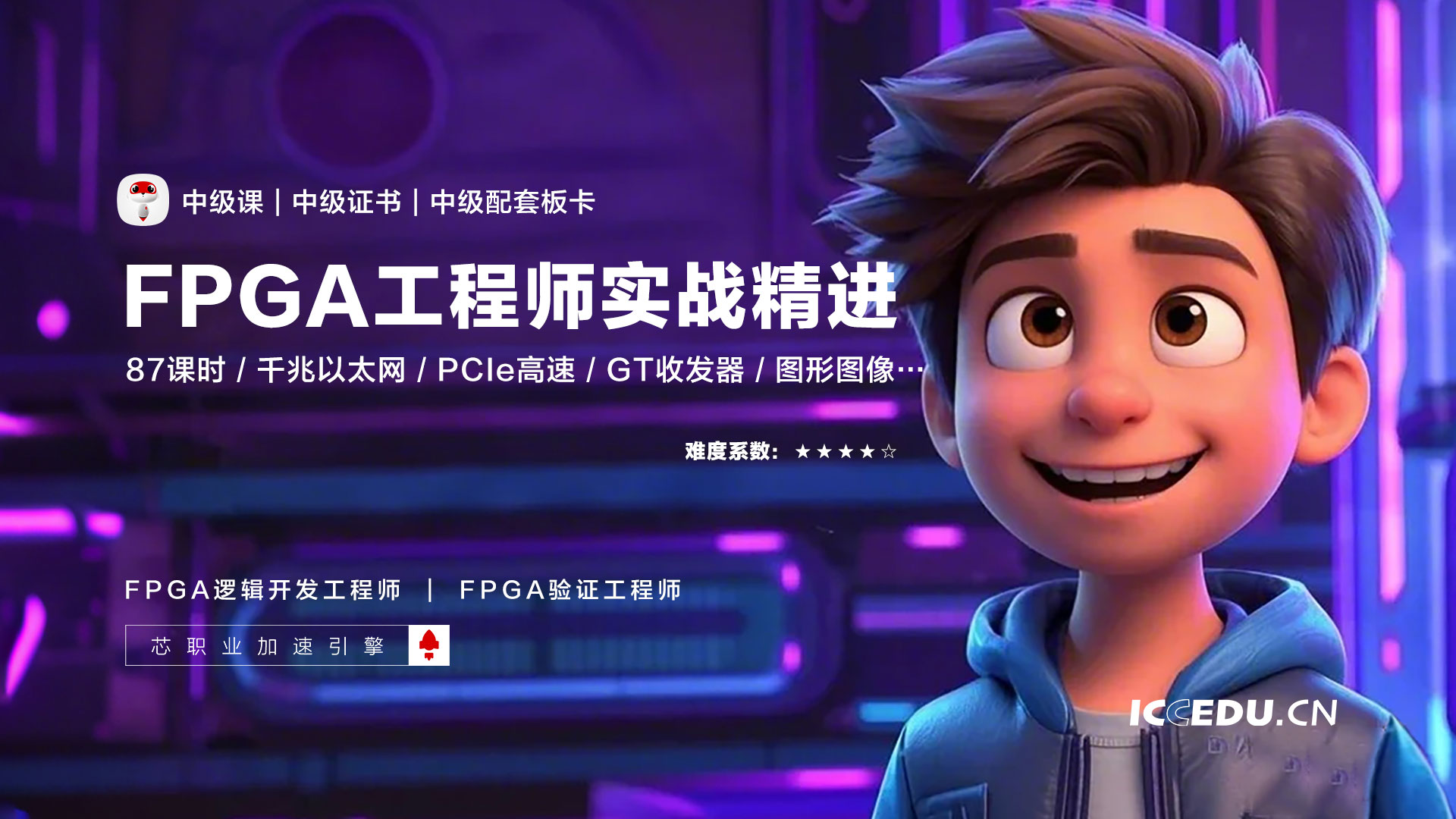 FPGA中级课程更新宣传图