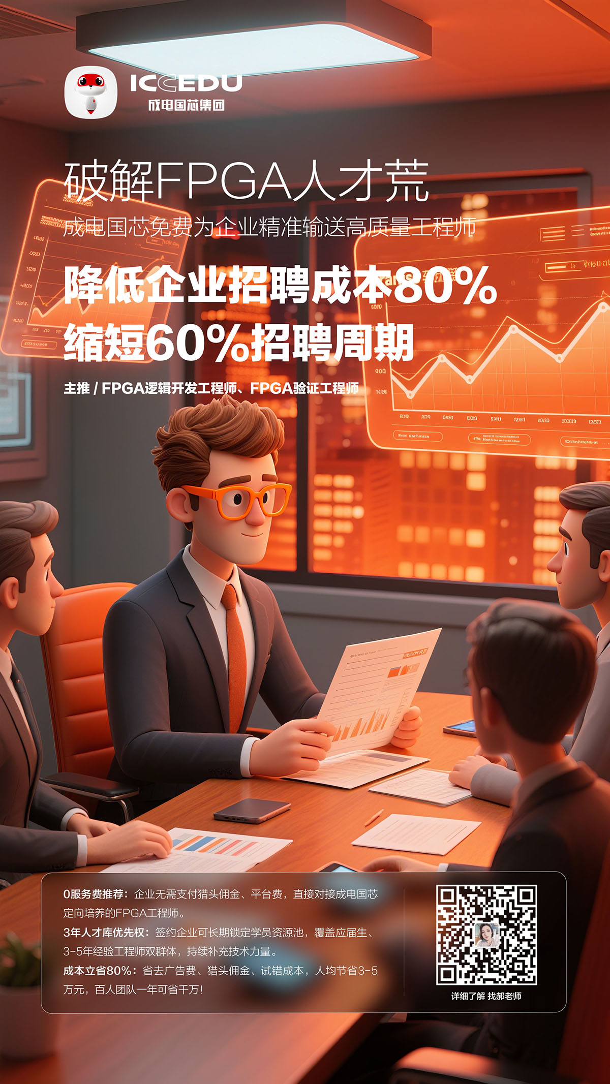 FPGA工程师招聘难题与解决方案对比图