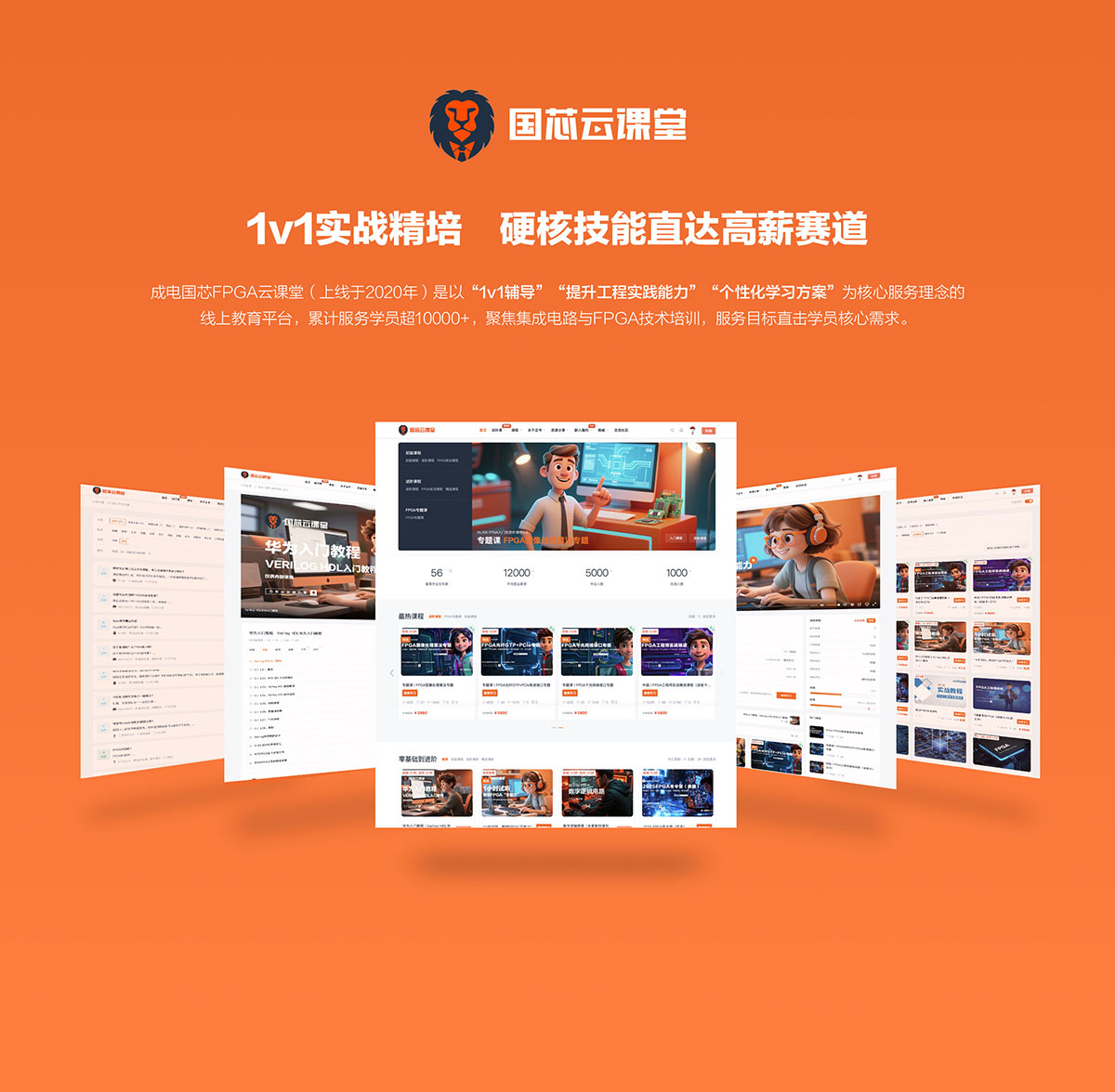 FPGA工程师在线教育平台课程体系与就业服务介绍