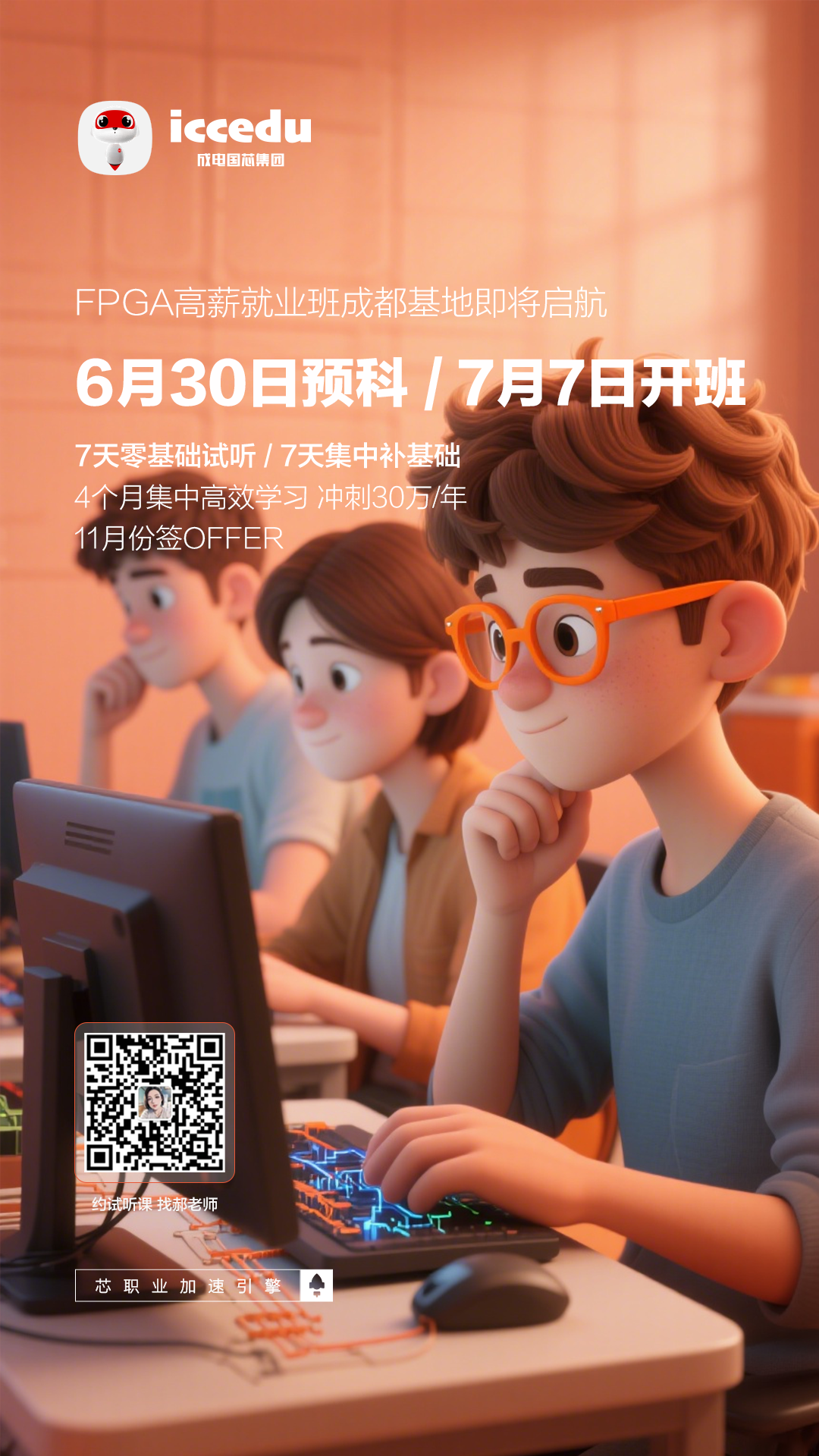 成电国芯FPGA就业班成都基地实验室环境