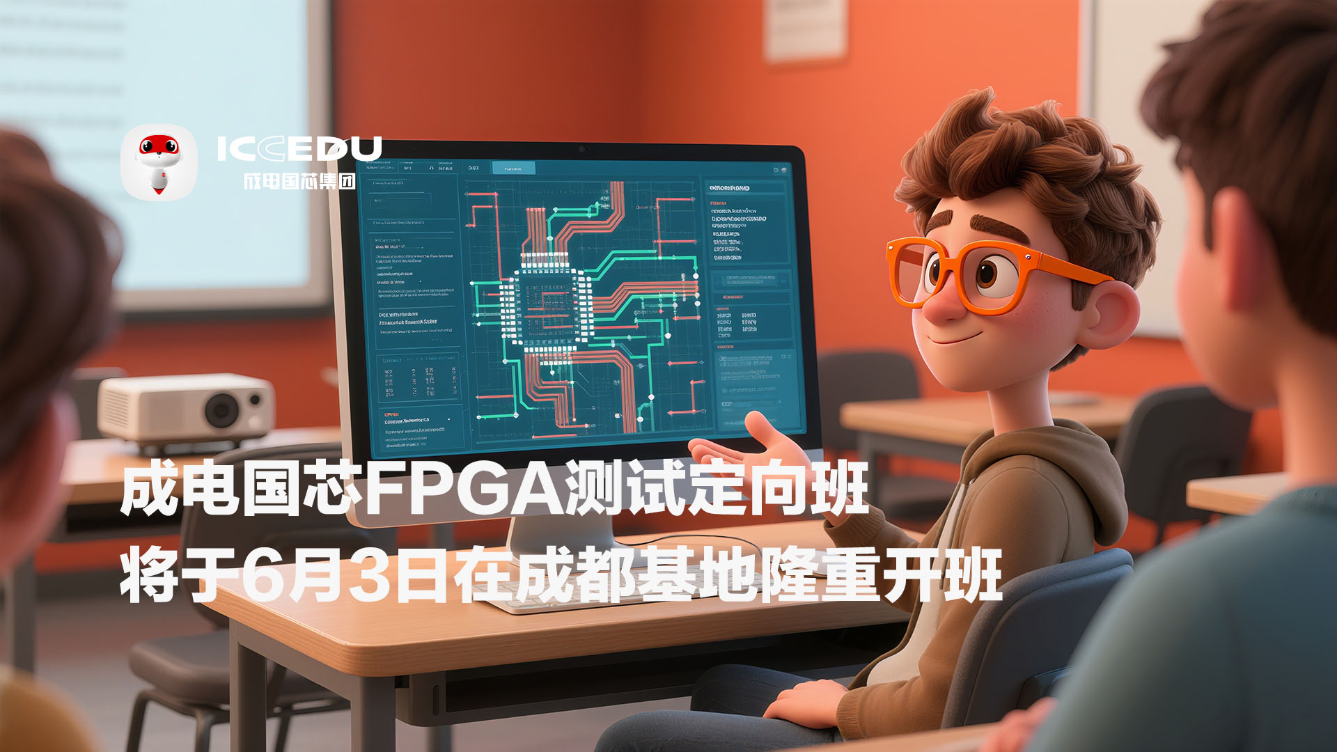 FPGA测试工程师定向培养班开班仪式现场