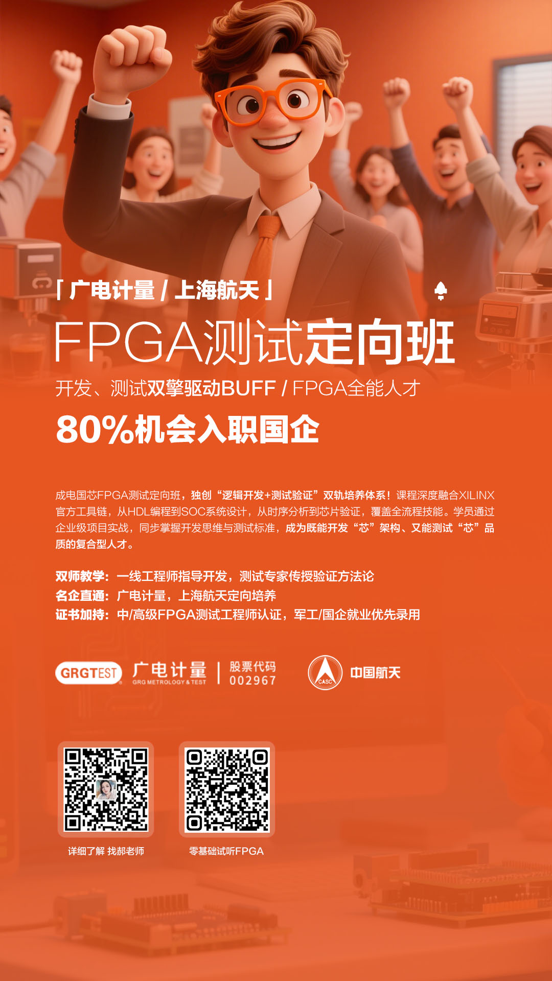 FPGA测试工程师课程大纲表格