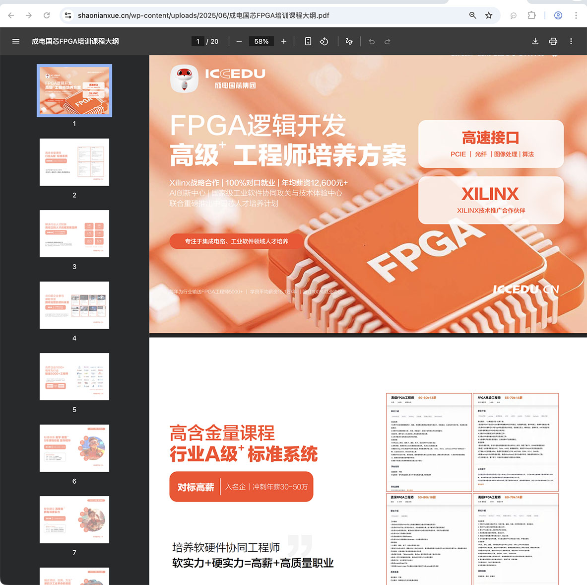 FPGA就业班课程大纲封面图