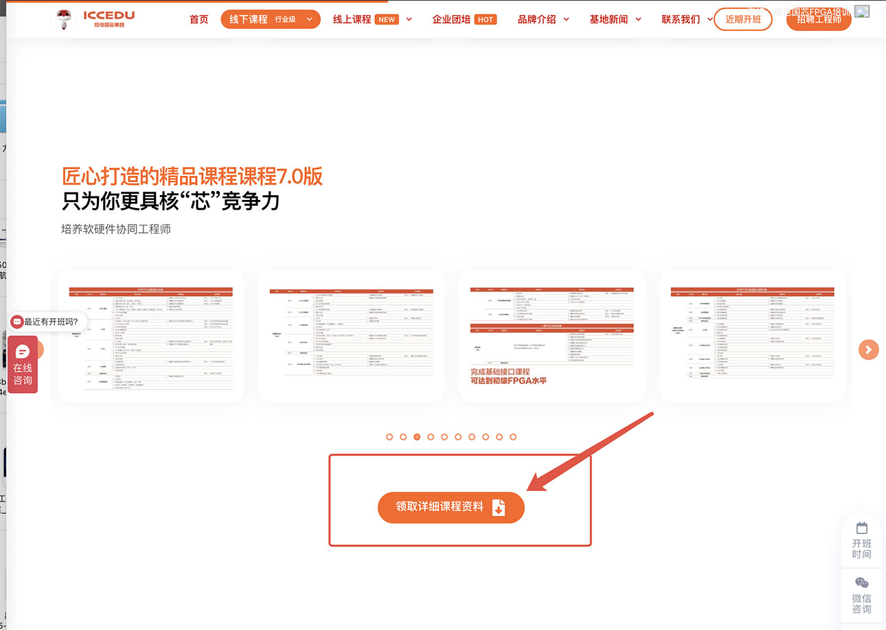 FPGA就业班实战项目清单截图