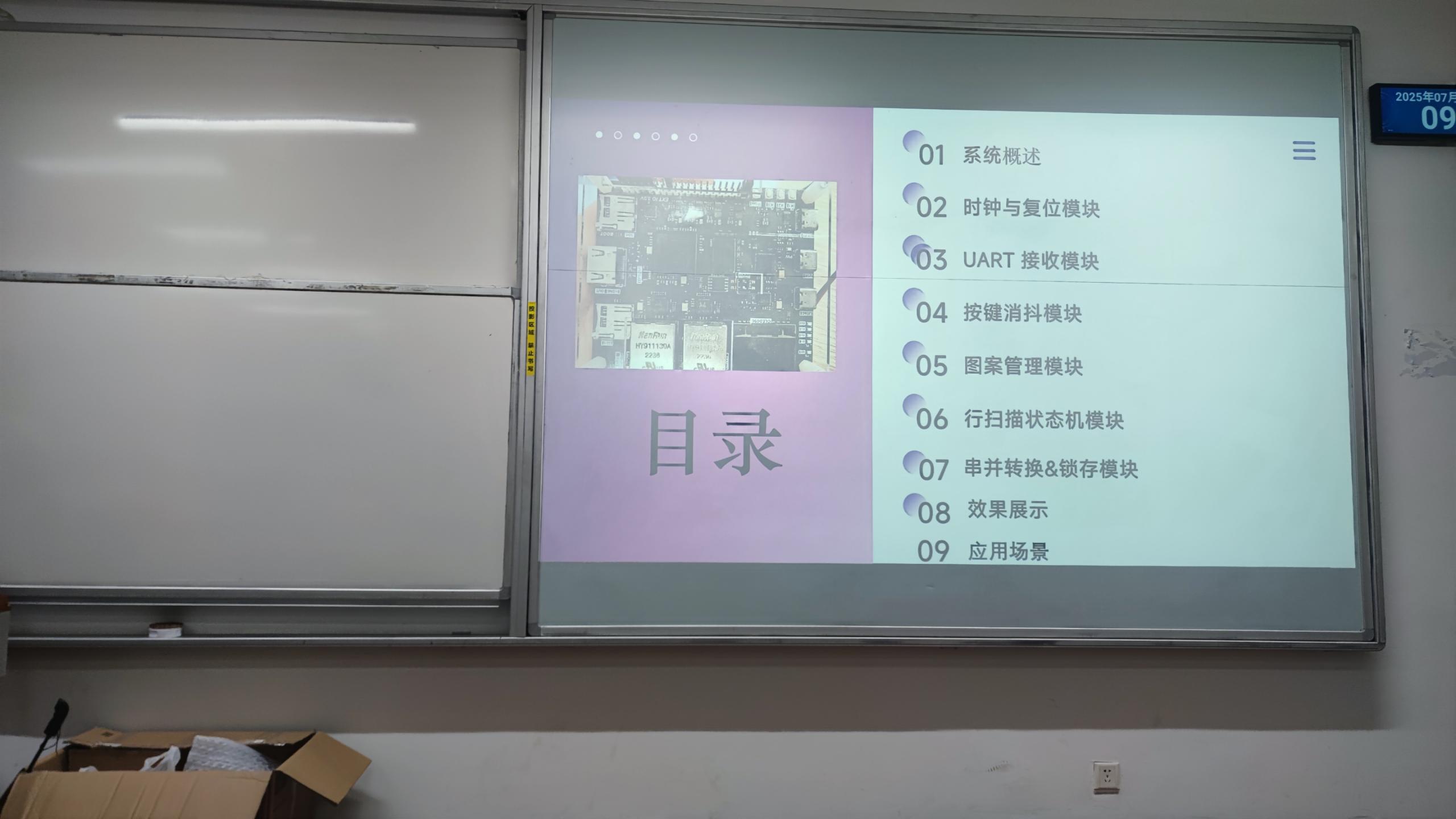 成电国芯FPGA实战特训营项目展示