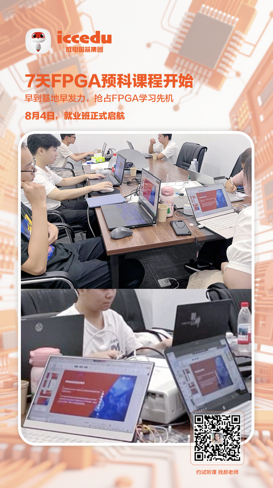 FPGA预科班学员在实验室操作开发板