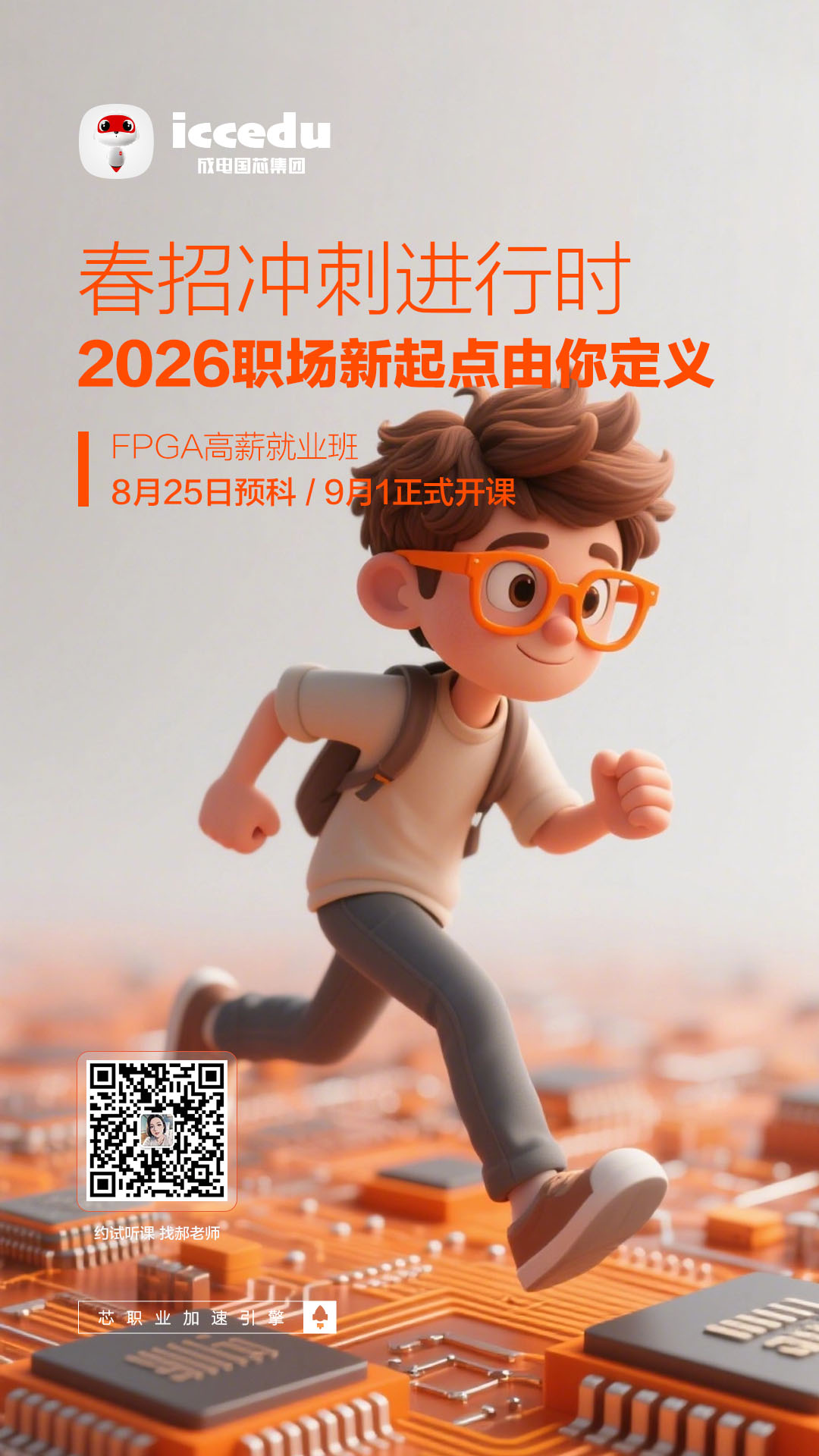 成电国芯FPGA订单班学员成功案例展示