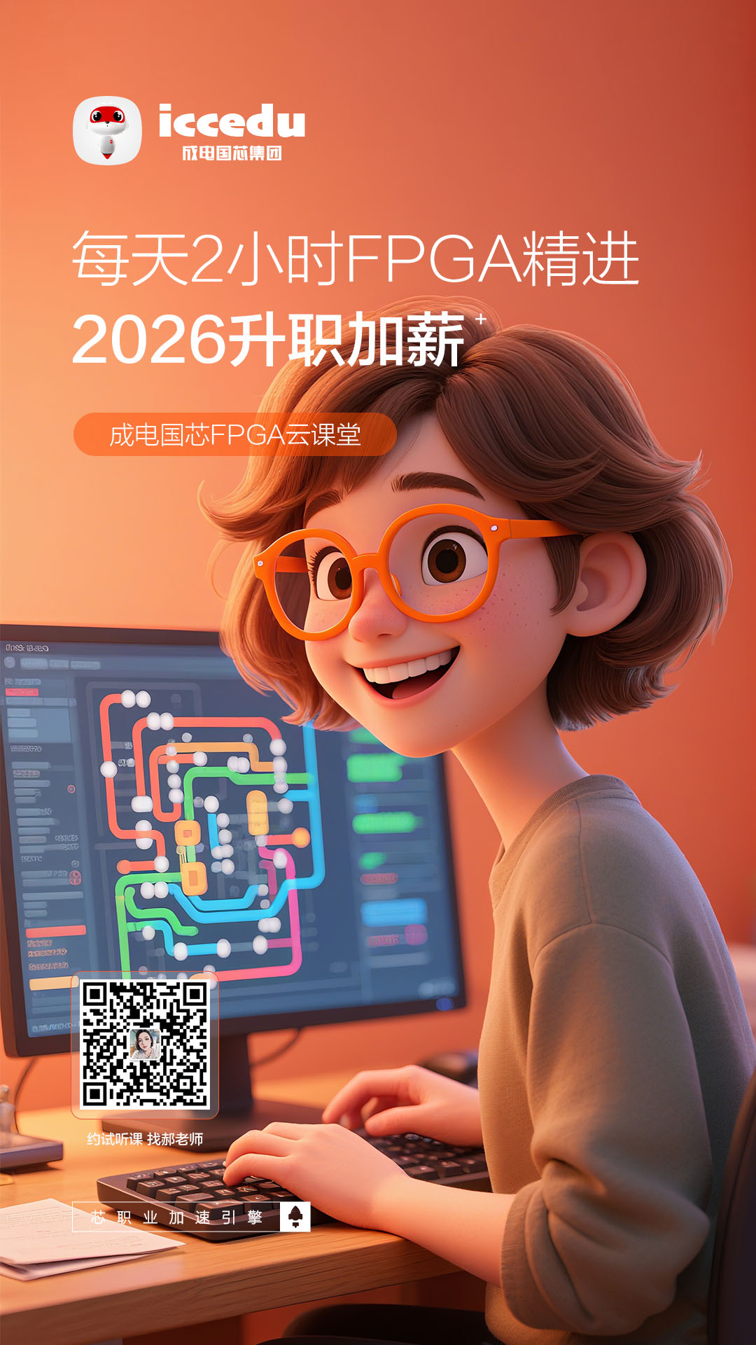 FPGA云课堂宣传图