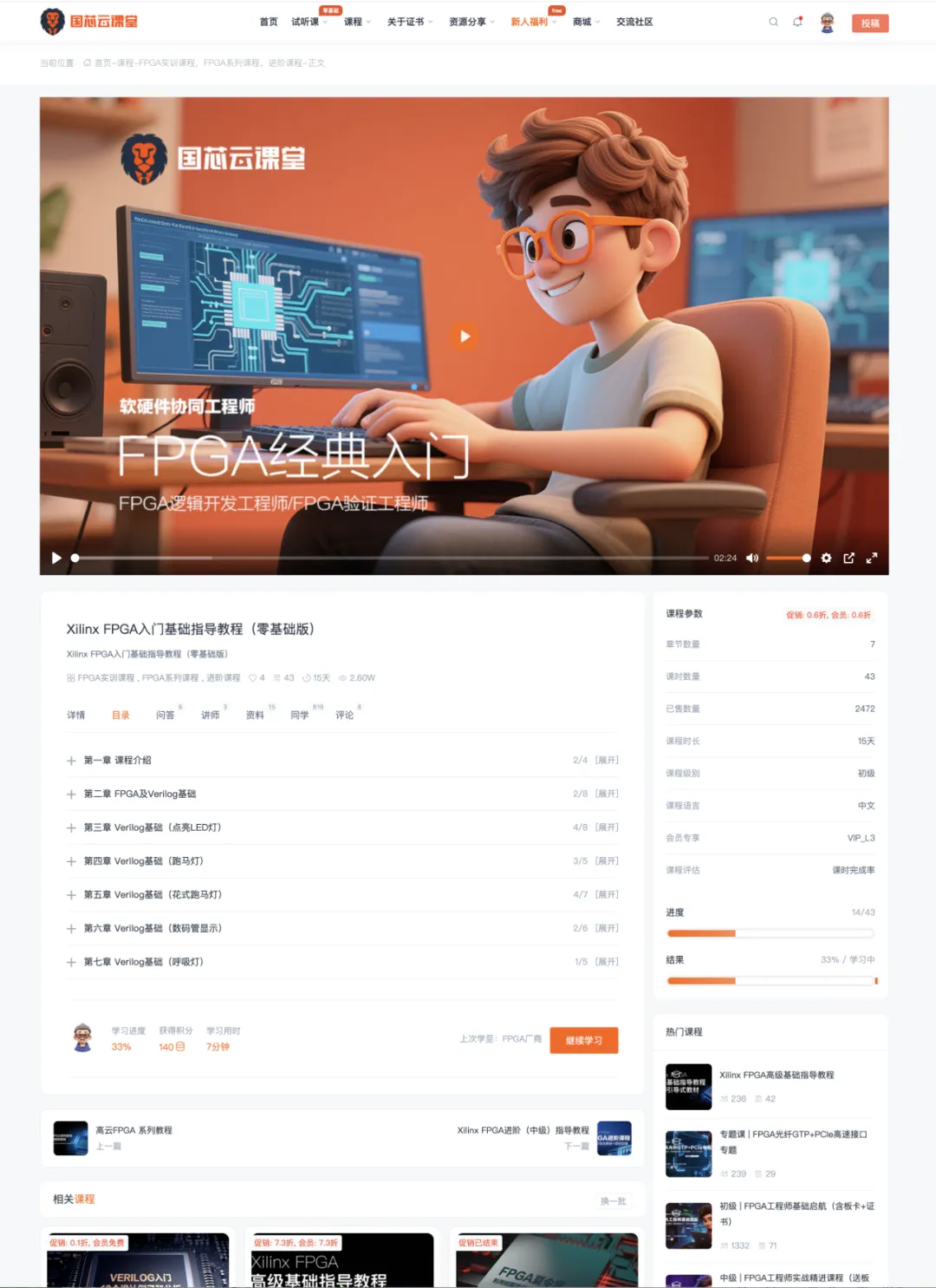 FPGA 课程适合零基础小白学习
