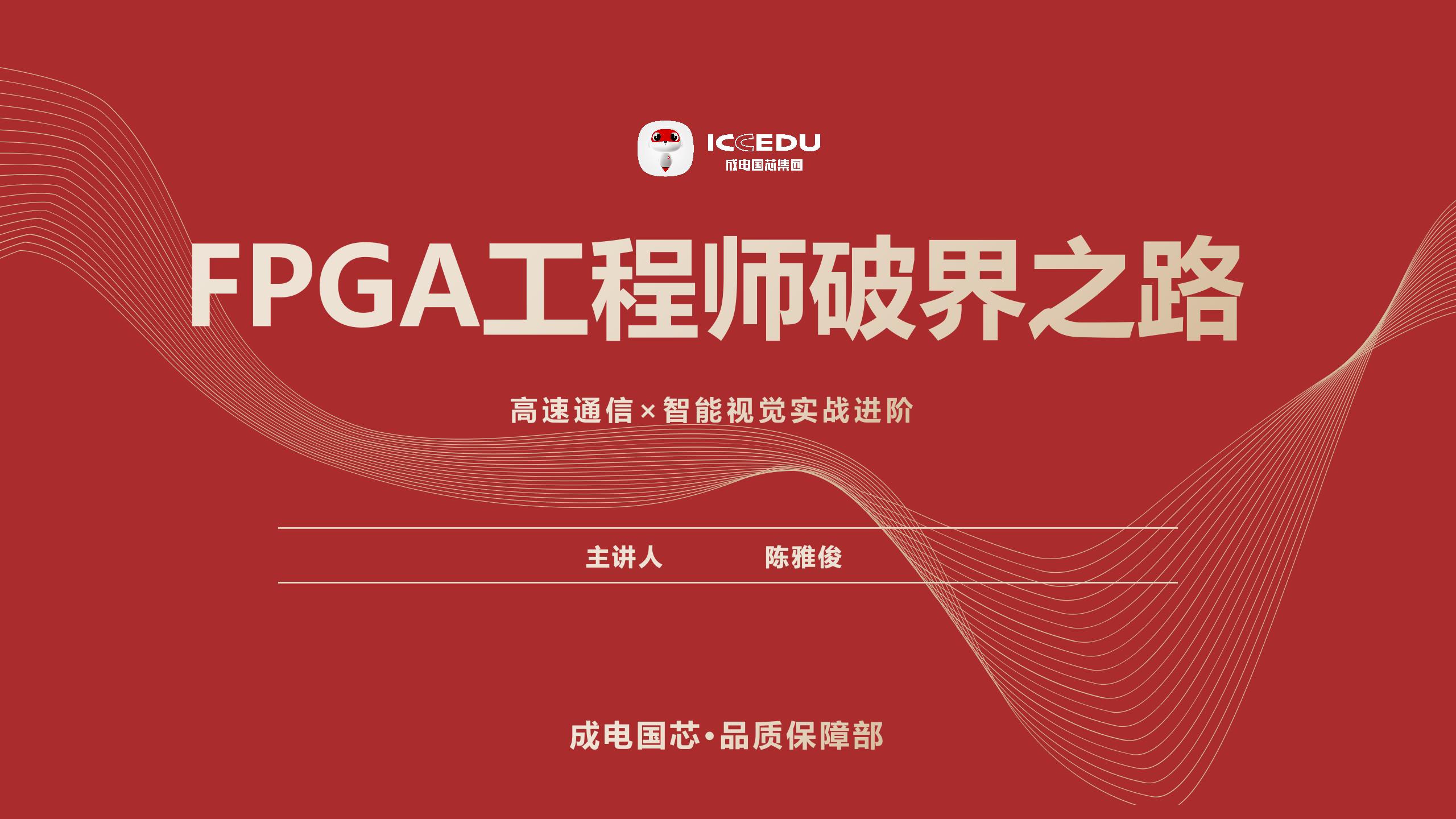 FPGA chip with parallel computing architecture