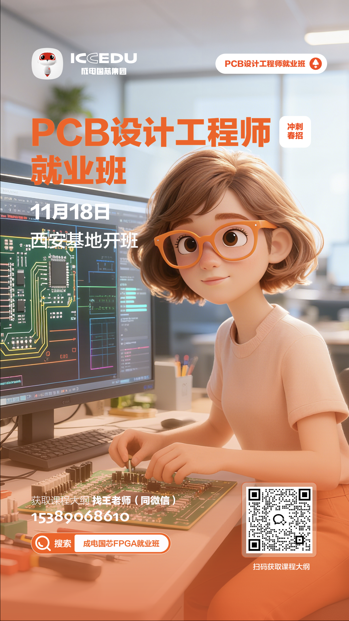 成电国芯PCB设计实训营项目板卡展示