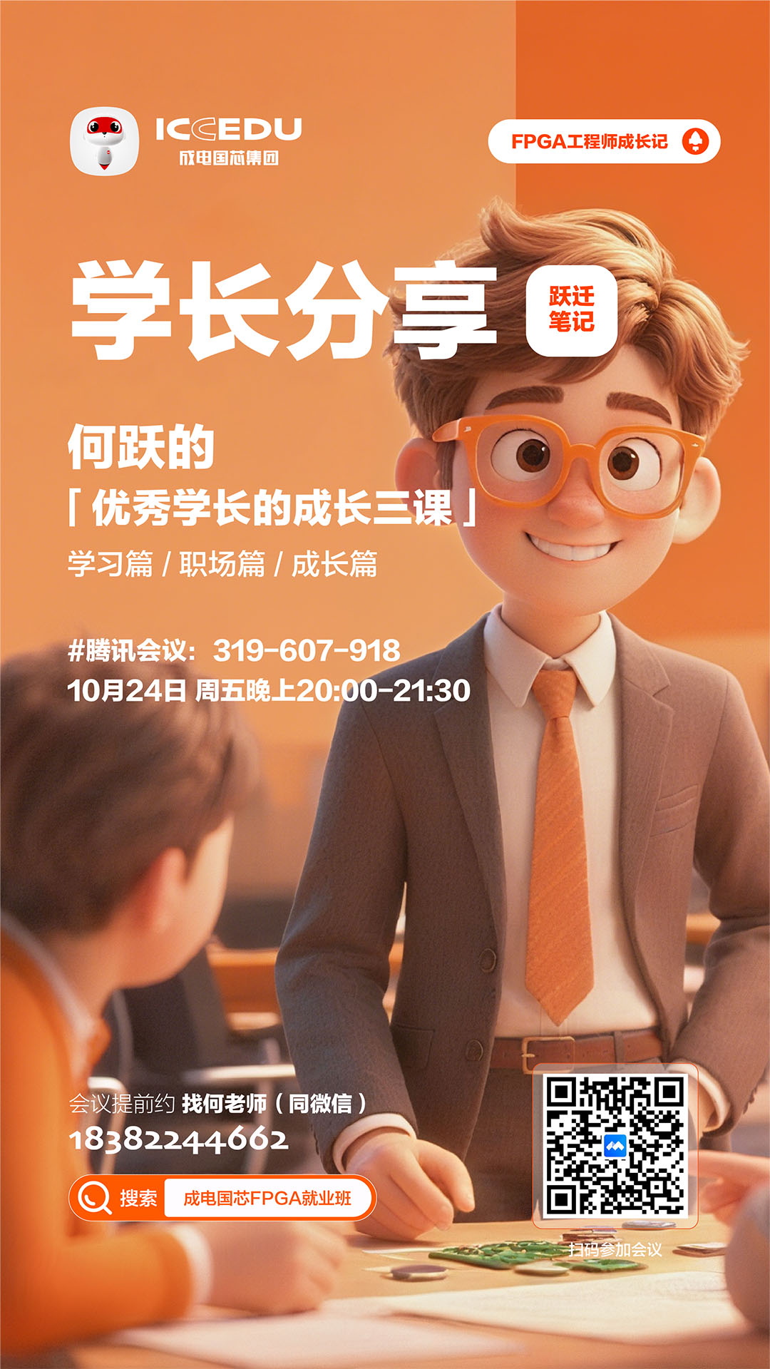 学长何跃个人介绍与项目经验展示