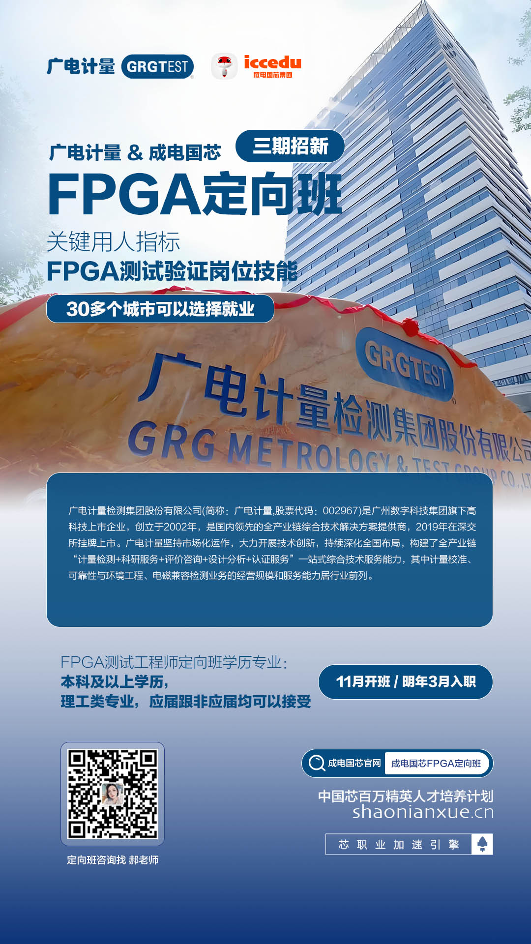 FPGA定向班宣传海报