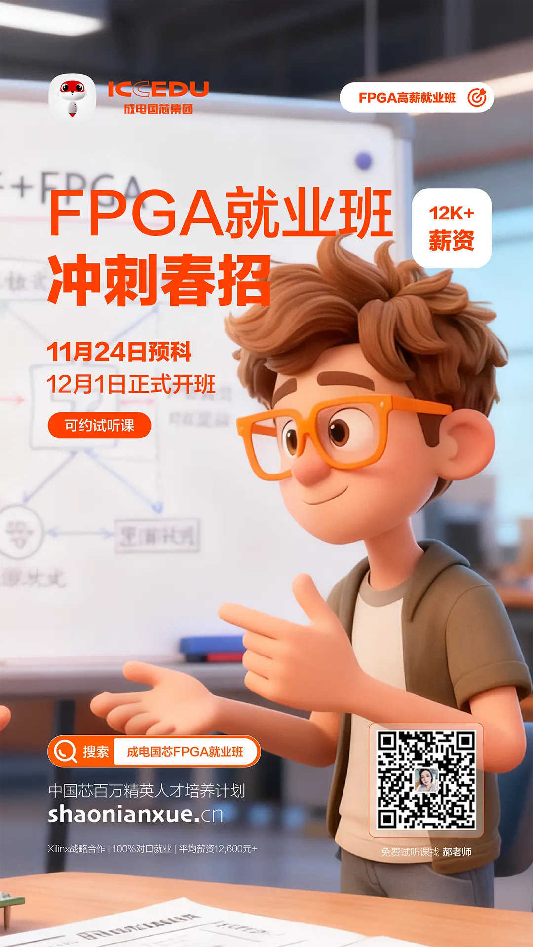 朱雀班7.0课程体系结构图