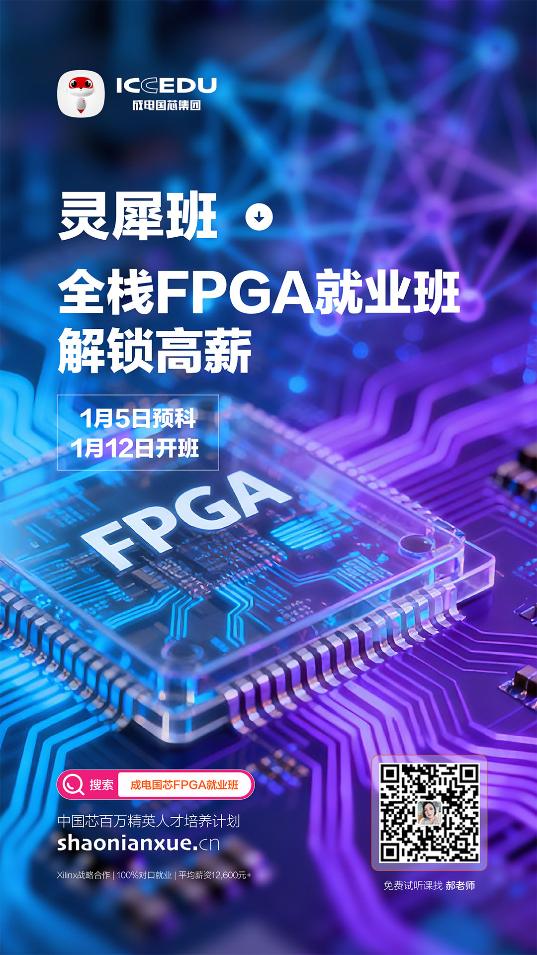 二维码:扫描添加课程顾问郝老师