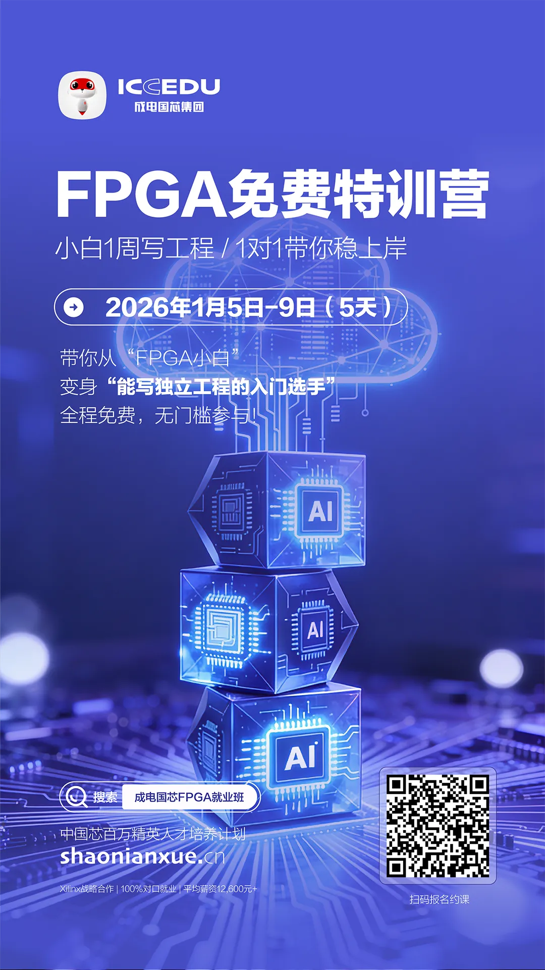 Scan to register for FPGA winter training camp