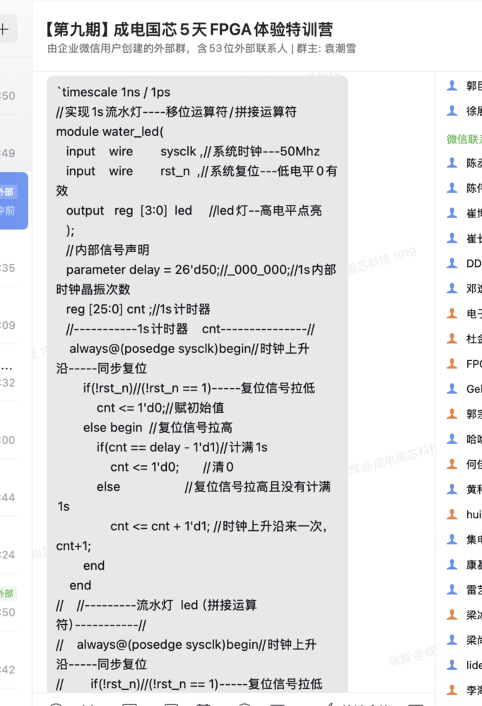 FPGA特训营第九期课程