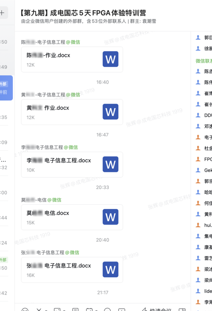 FPGA特训营学员线上学习场景