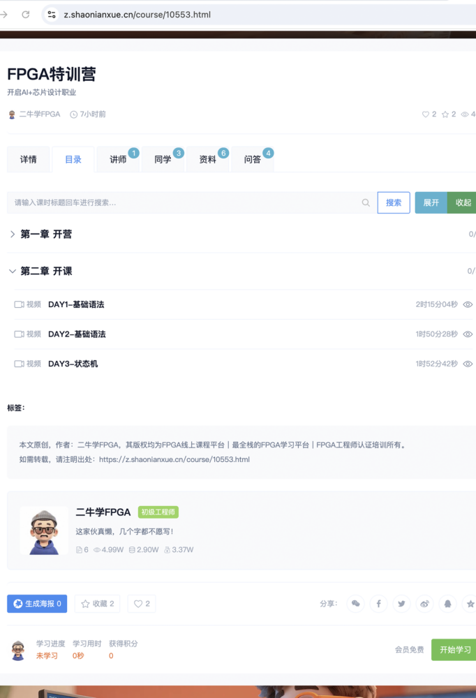 成电国芯FPGA云课堂界面展示