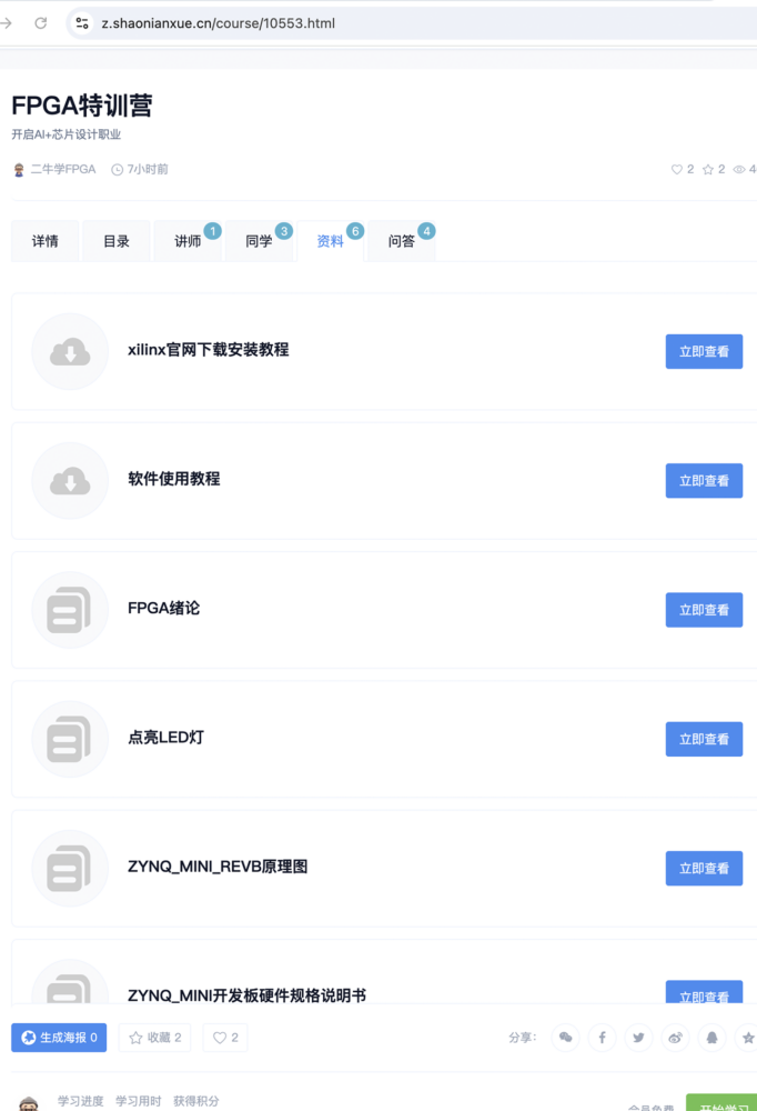 第二期FPGA特训营宣传海报