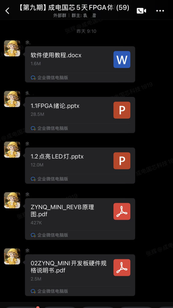 FPGA特训营学员收到丰富的学习资料包