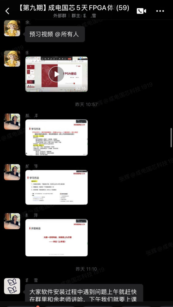 FPGA特训营讲师正在进行线上直播答疑