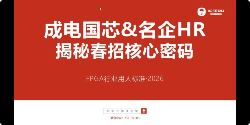 Event banner for FPGA spring recruitment online sharing session